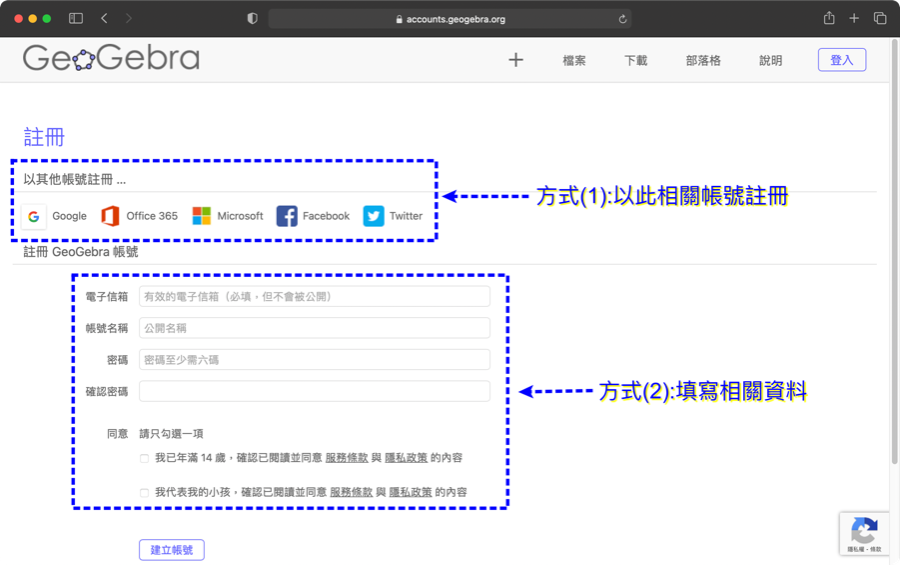 (5).在登入畫面點選「建立帳號」後，準備一個E-mail，並完成相關資料輸入