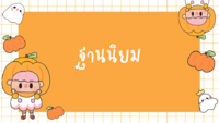 3 ฐานนิยม.pdf