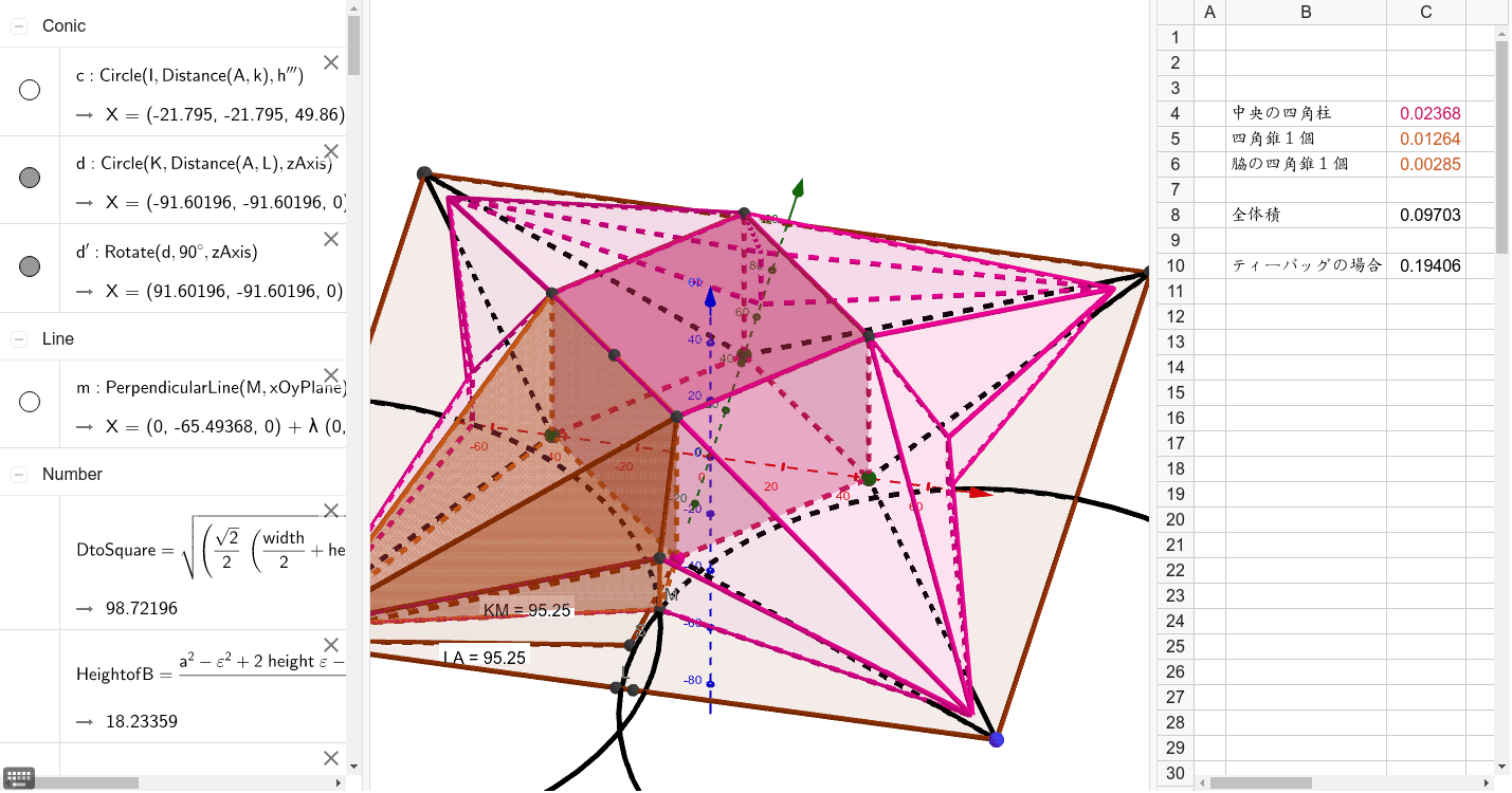 折り紙テント２段階体積 高松 0 Geogebra