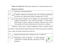Задача на побудову 8.pdf