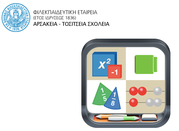 [url=http://www.e-arsakeio.gr/content/lessons/135/Synartiseis_ebook/index.html]Περισσότερα...[/url]