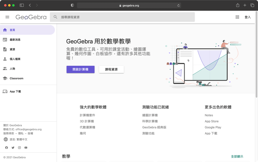 (1).GeoGebra官網--https://www.geogebra.org/