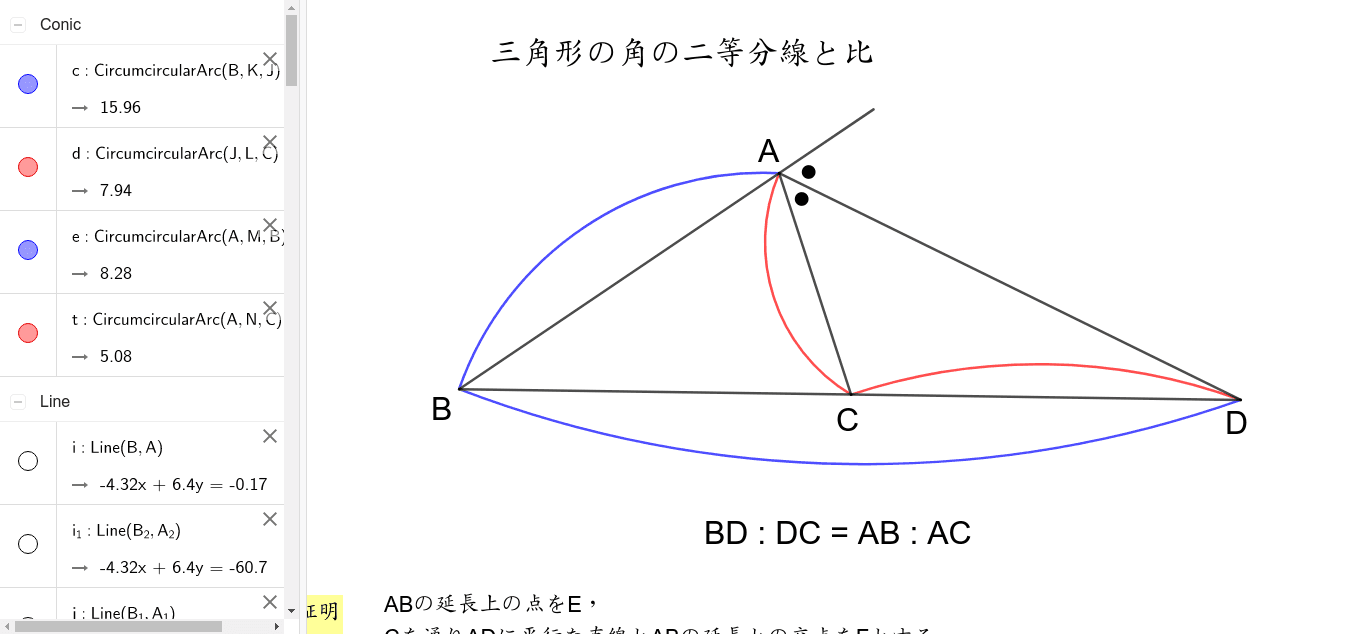 三角形の角の二等分線と比２ Geogebra