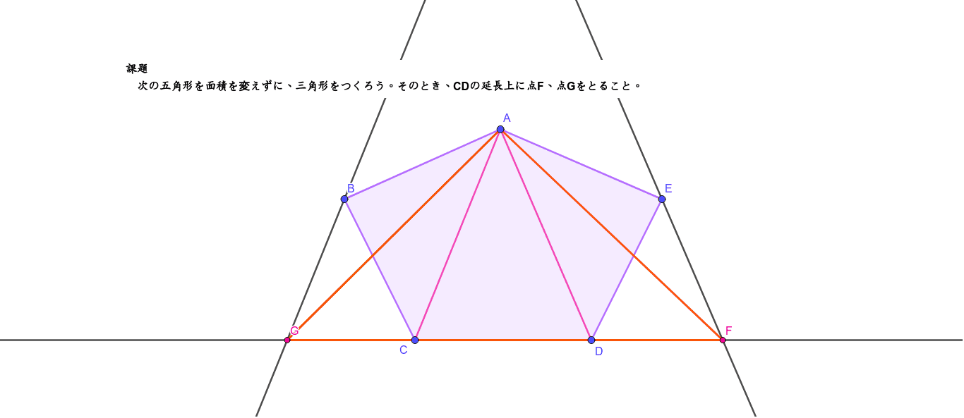 課題 五角形→三角形 – GeoGebra