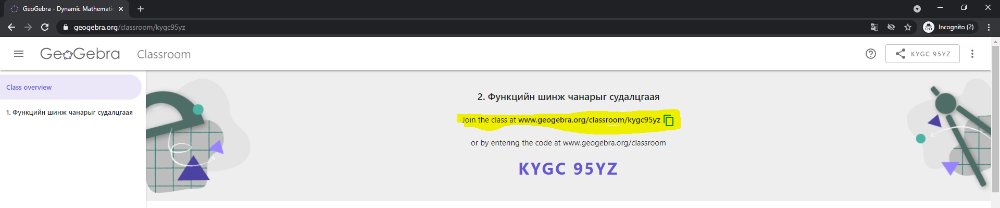 Шараар тодруулсан хэсэгт байгаа линкийг авч, сурагчдад өгнө.