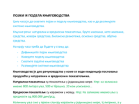 2. ПОЈАМ И ПОДЕЛА КЊИГОВОДСТВА.pdf