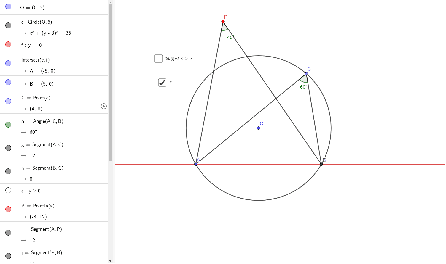 円周角の定理の逆 Geogebra